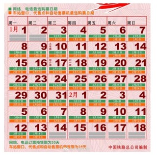 2月19日(正月初四)的火车票将正式开售2018年首次迎来春运抢票高峰