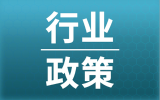 2021我国beplay下载软件
驾驶及beplay下载软件
网联等汽车电子产品行业政策汇总