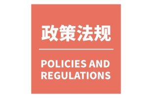 我国及部分省市口红行业相关政策:重点发展高端化妆品原料等细分赛道