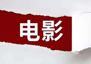 2024年我国电影市场统计:总票房同比减少22.7% 12月份观影人次同比减少39.45%